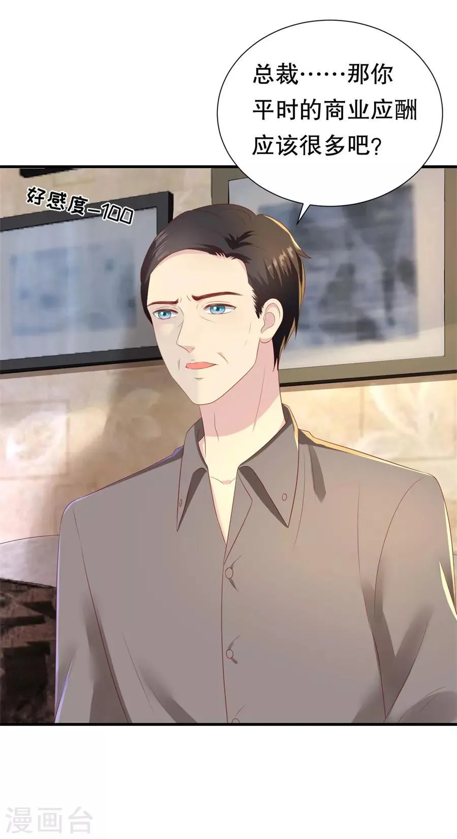 第87话 拜见岳父大人 第20页