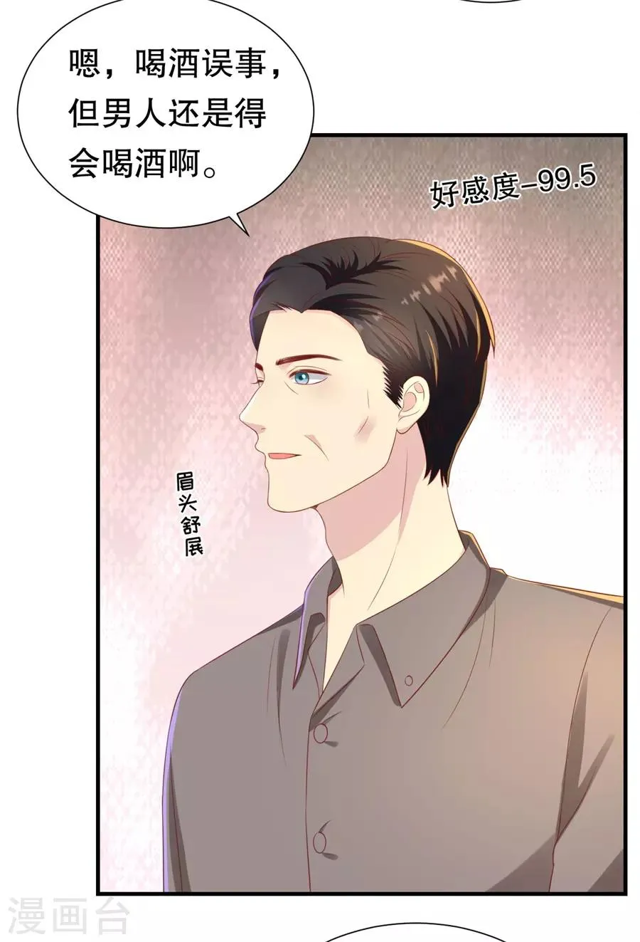 第87话 拜见岳父大人 第22页