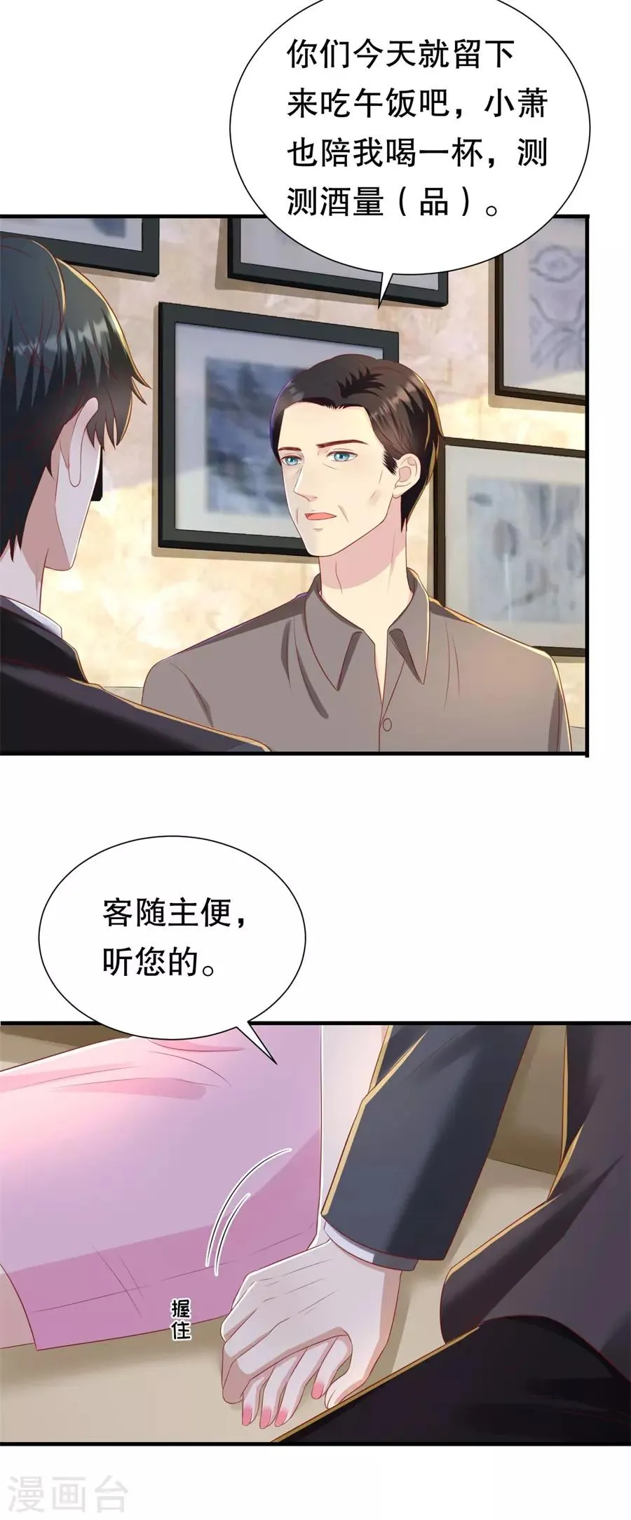 第87话 拜见岳父大人 第23页