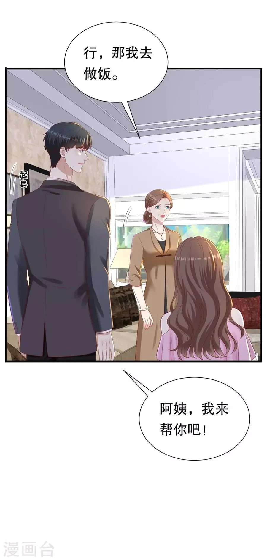 第87话 拜见岳父大人 第24页