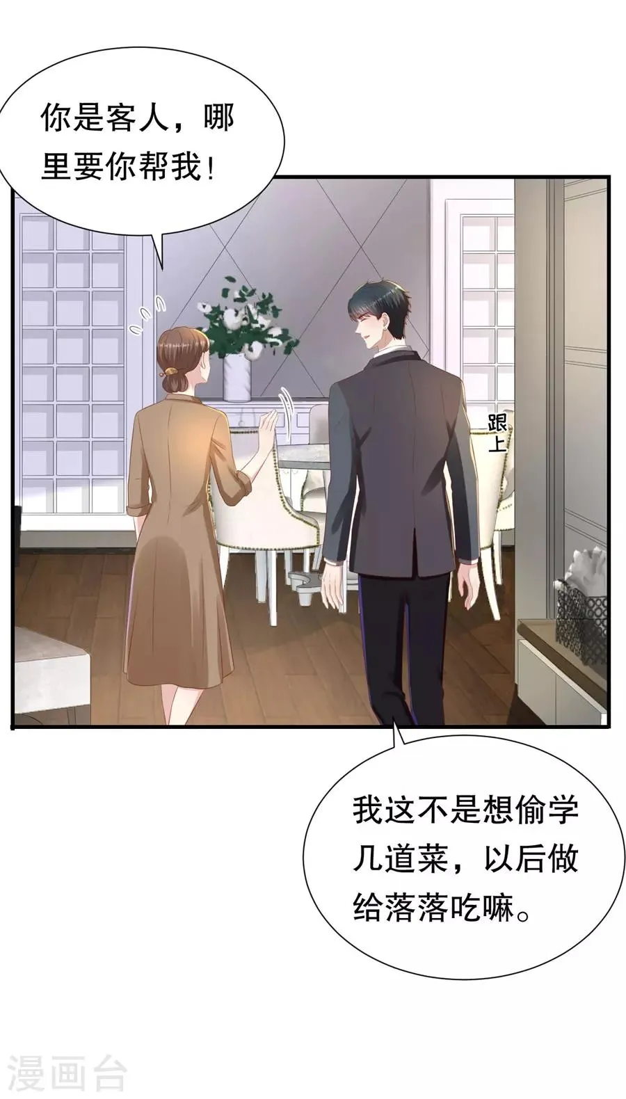 第87话 拜见岳父大人 第25页