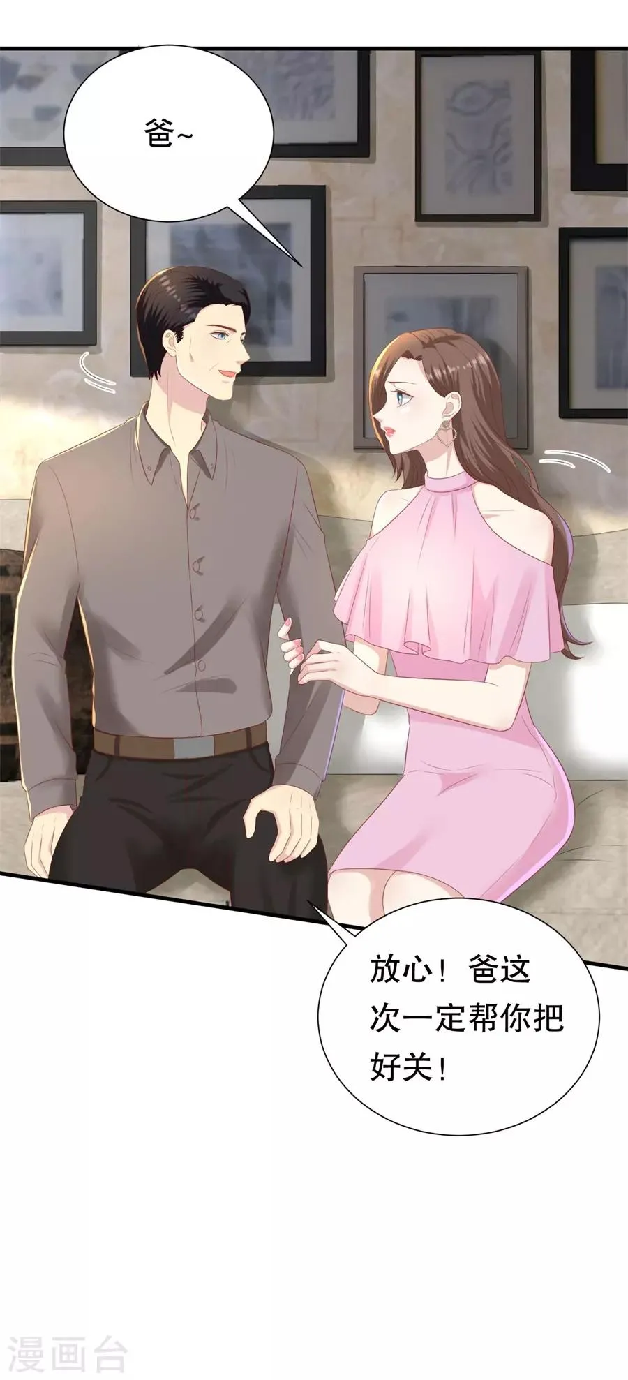 第87话 拜见岳父大人 第26页