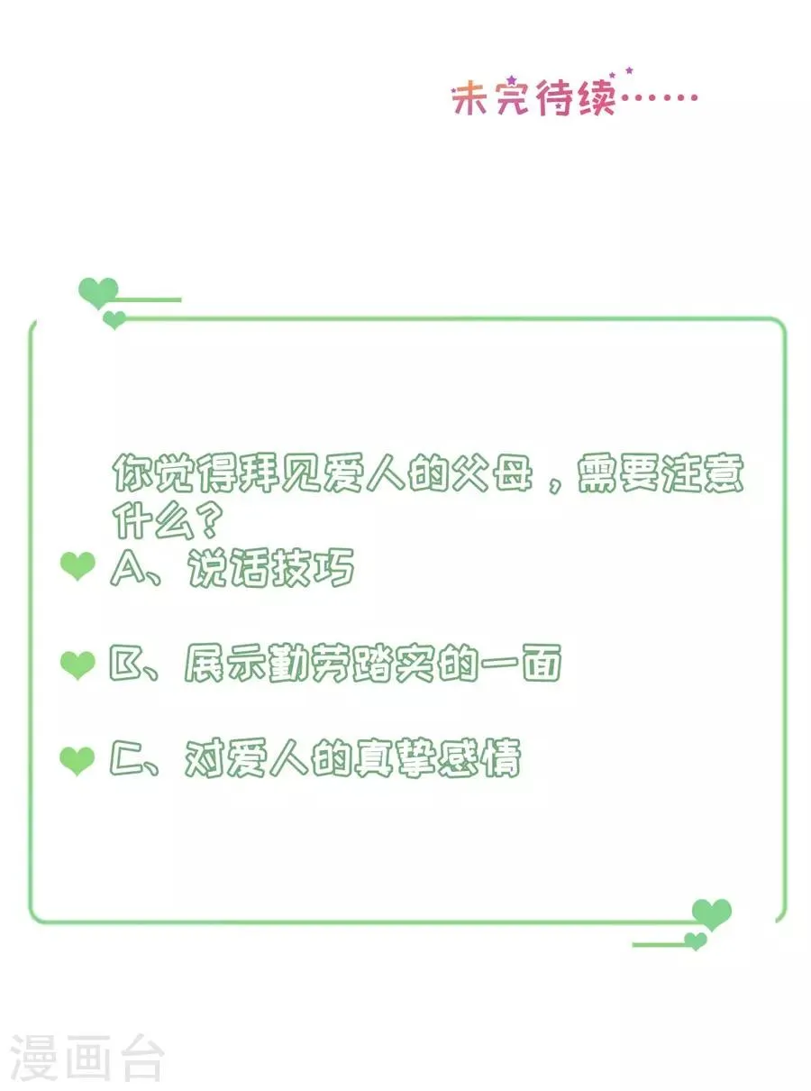 第87话 拜见岳父大人 第27页