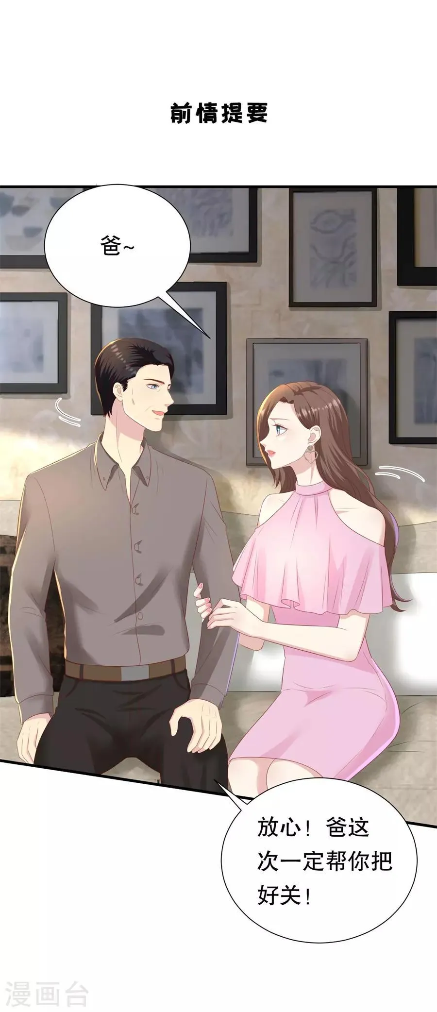 第88话 酒品与人品 第3页