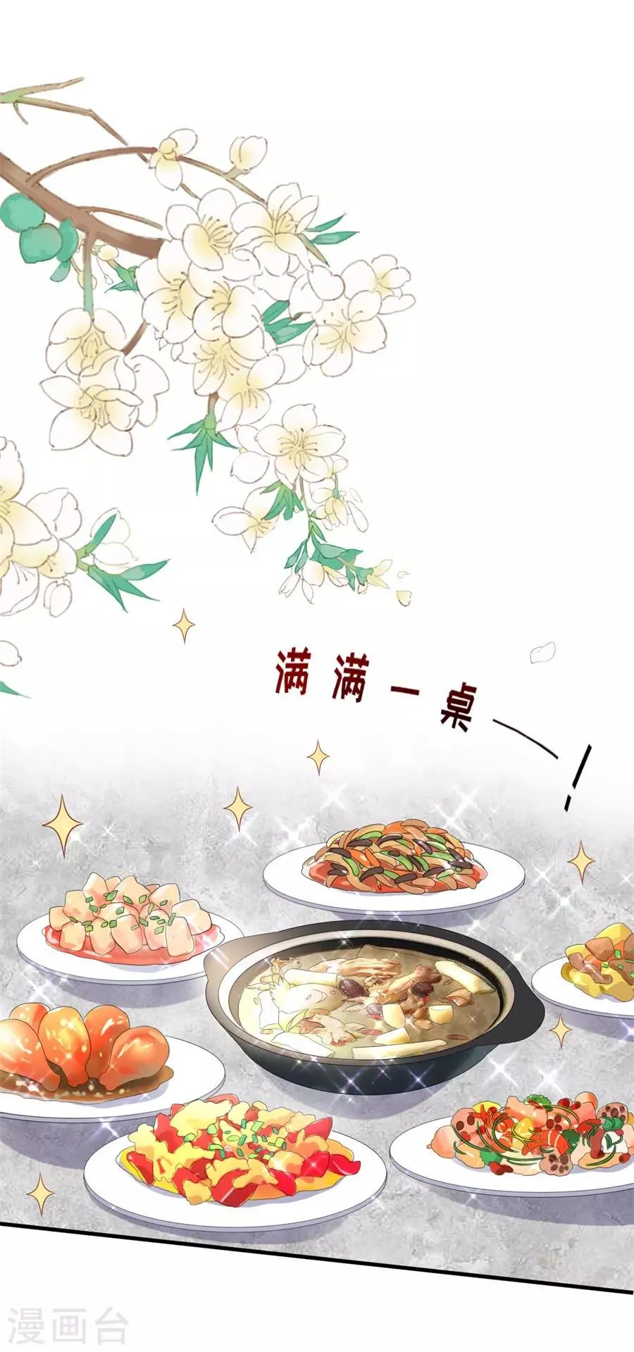 第88话 酒品与人品 第4页
