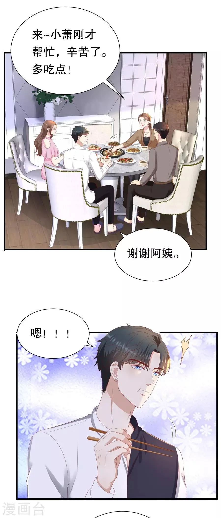 第88话 酒品与人品 第5页