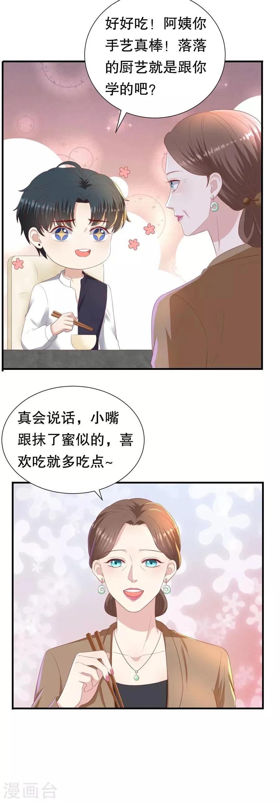 第88话 酒品与人品 第6页