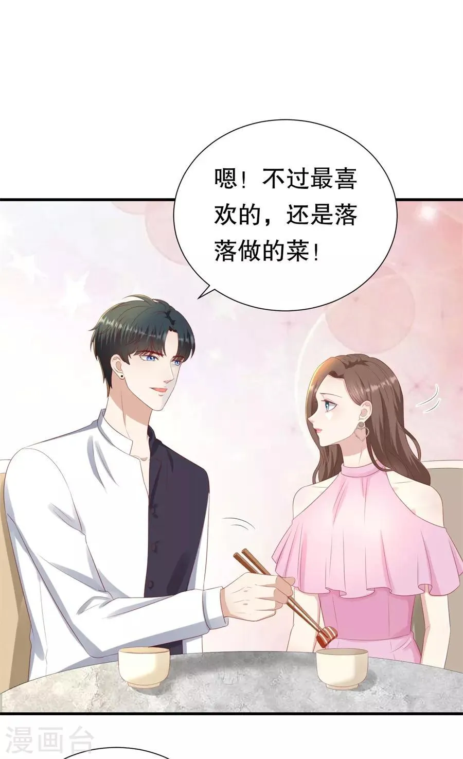 第88话 酒品与人品 第7页