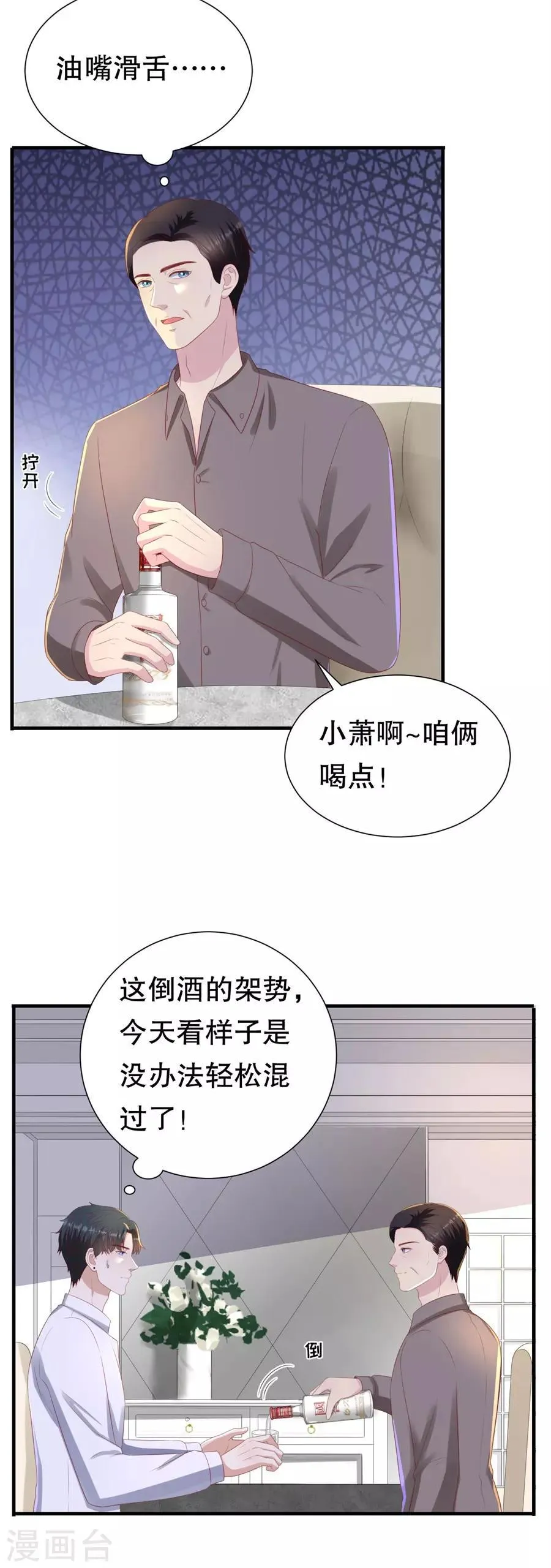 第88话 酒品与人品 第8页