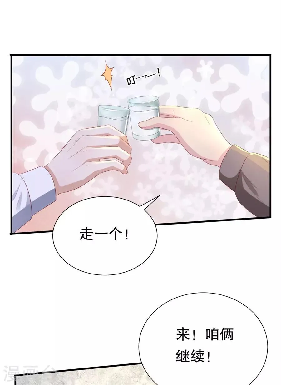 第88话 酒品与人品 第9页