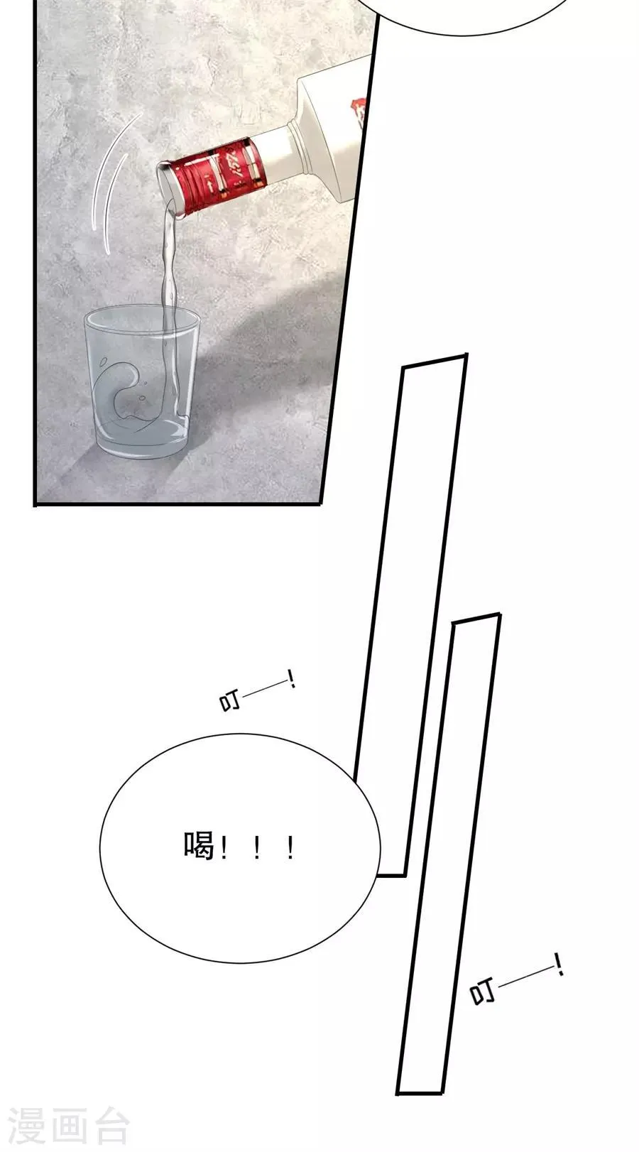 第88话 酒品与人品 第10页