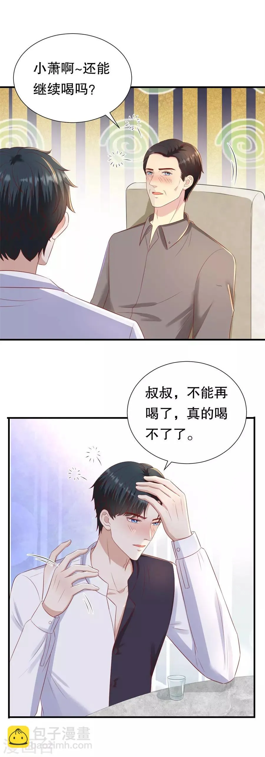 第88话 酒品与人品 第11页