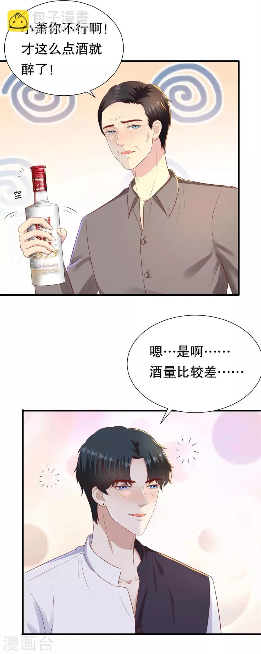 第88话 酒品与人品 第12页