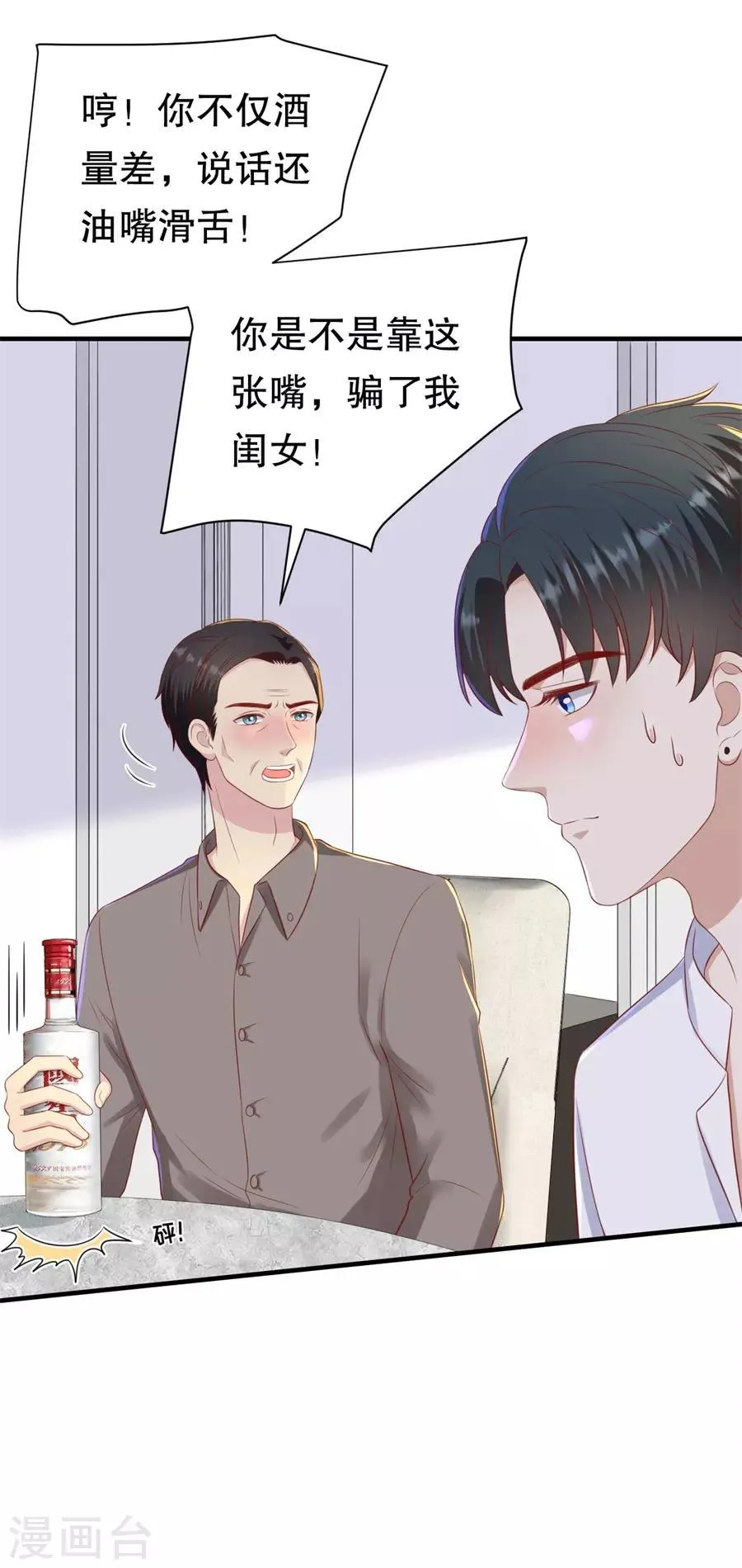 第88话 酒品与人品 第13页