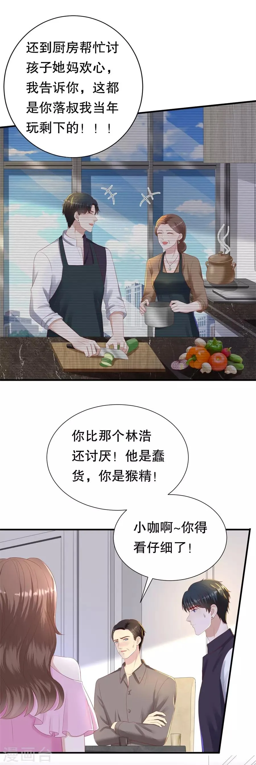 第88话 酒品与人品 第14页