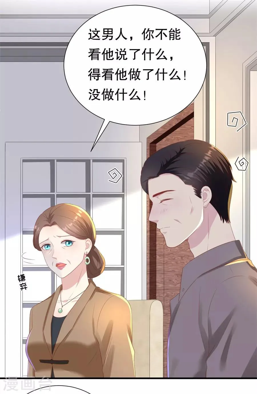 第88话 酒品与人品 第15页