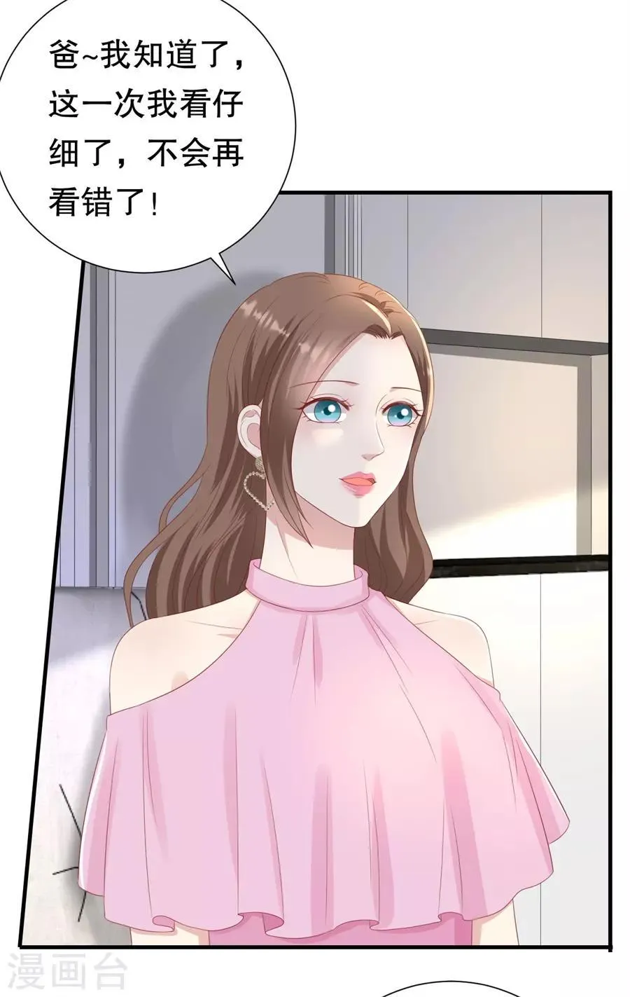 第88话 酒品与人品 第16页