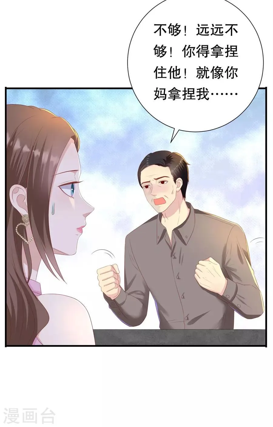 第88话 酒品与人品 第17页