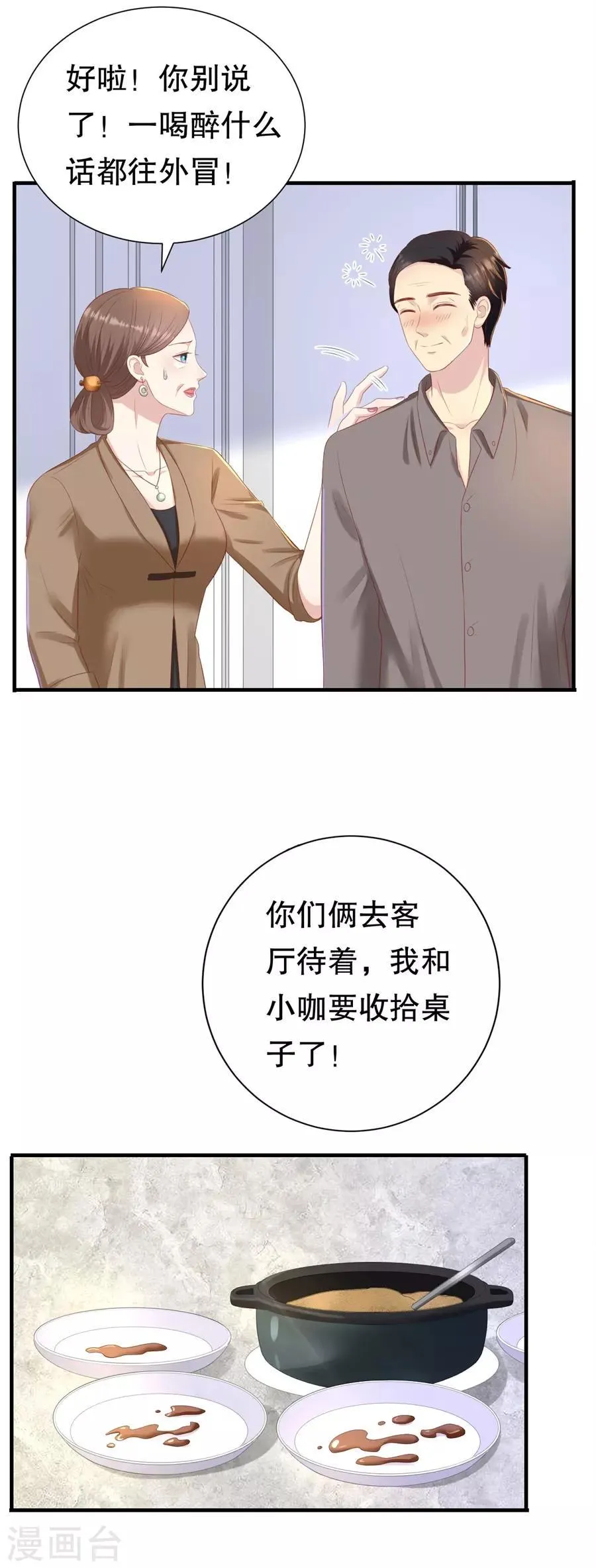 第88话 酒品与人品 第18页