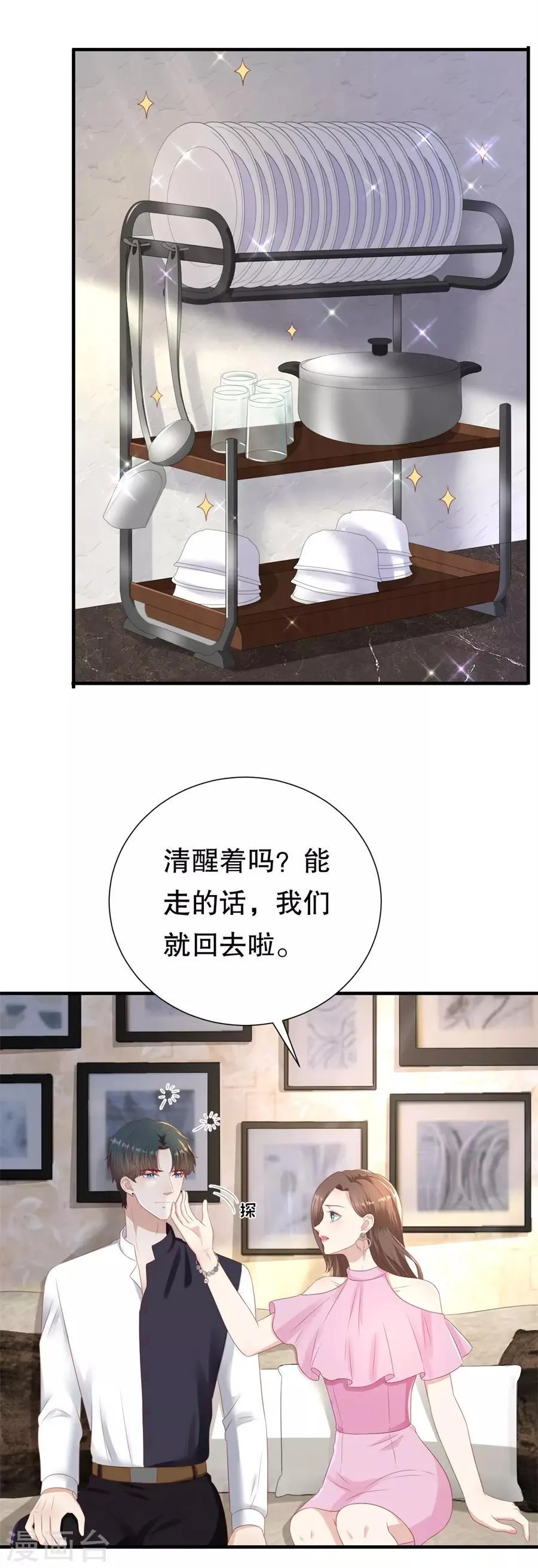 第88话 酒品与人品 第19页