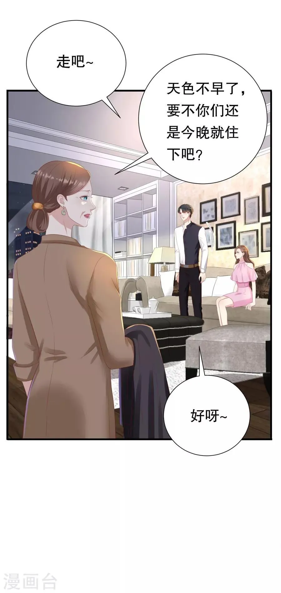 第88话 酒品与人品 第20页