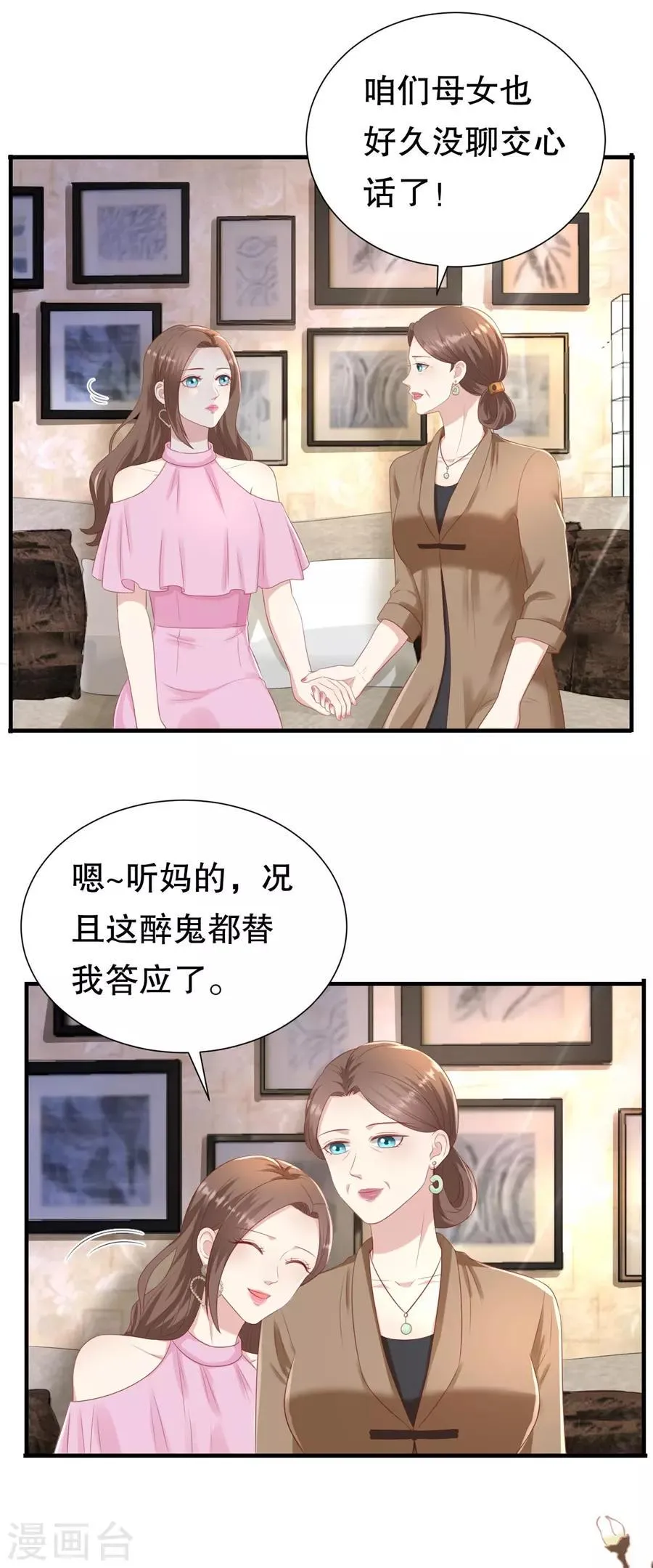 第88话 酒品与人品 第21页