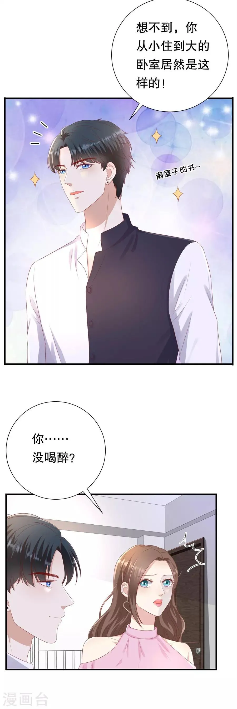第88话 酒品与人品 第23页