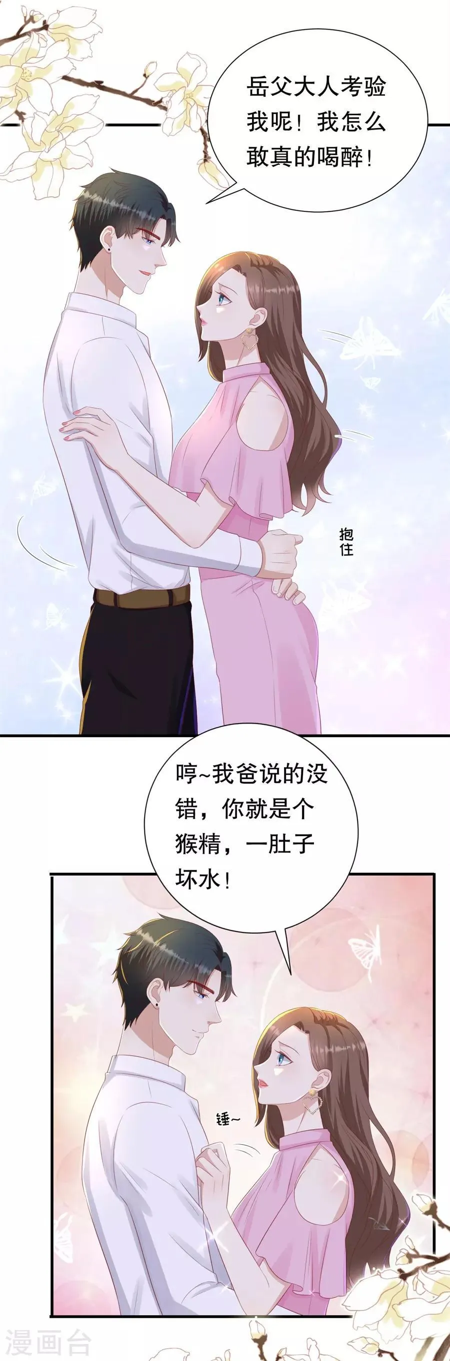 第88话 酒品与人品 第24页