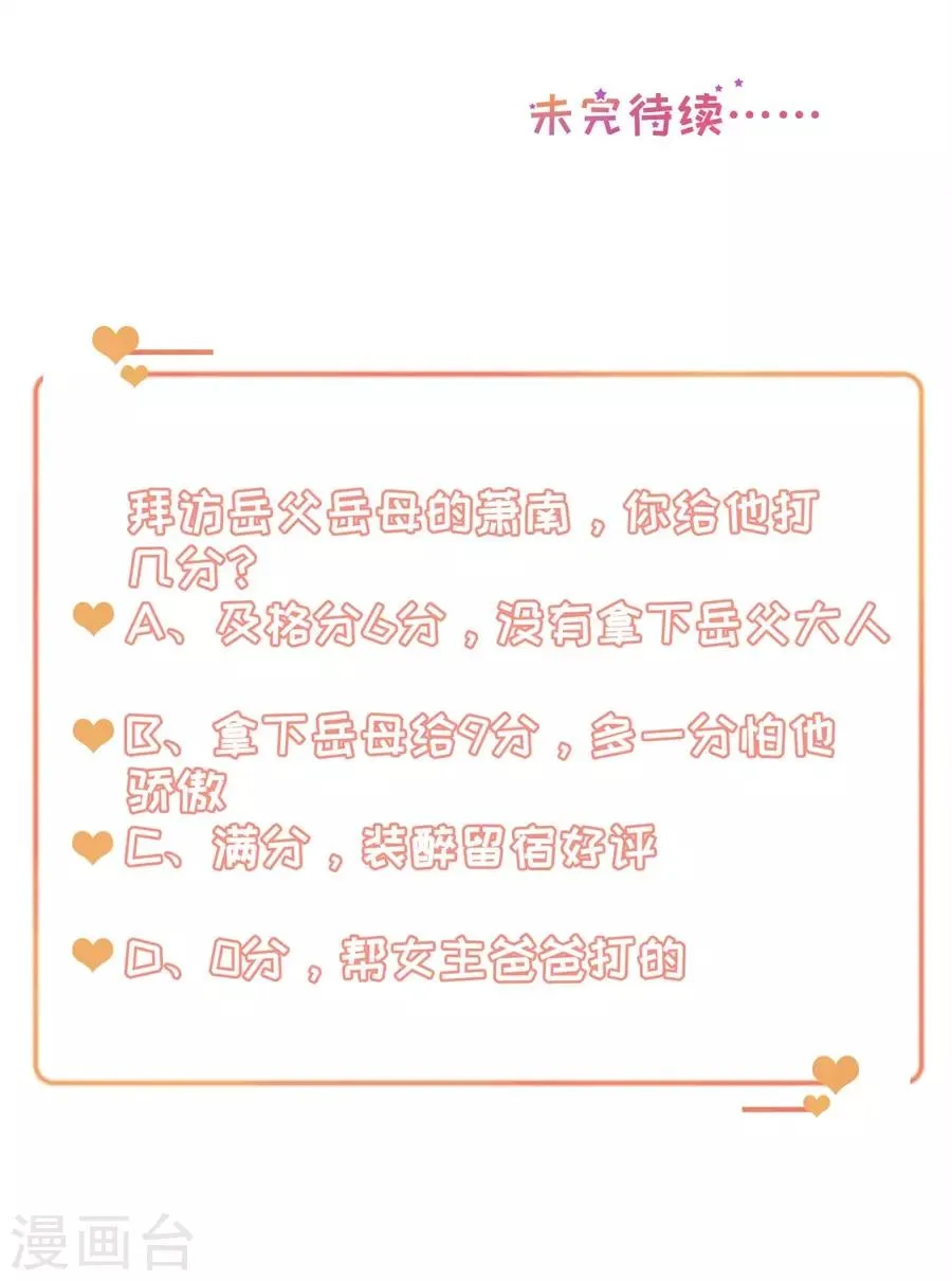 第88话 酒品与人品 第26页