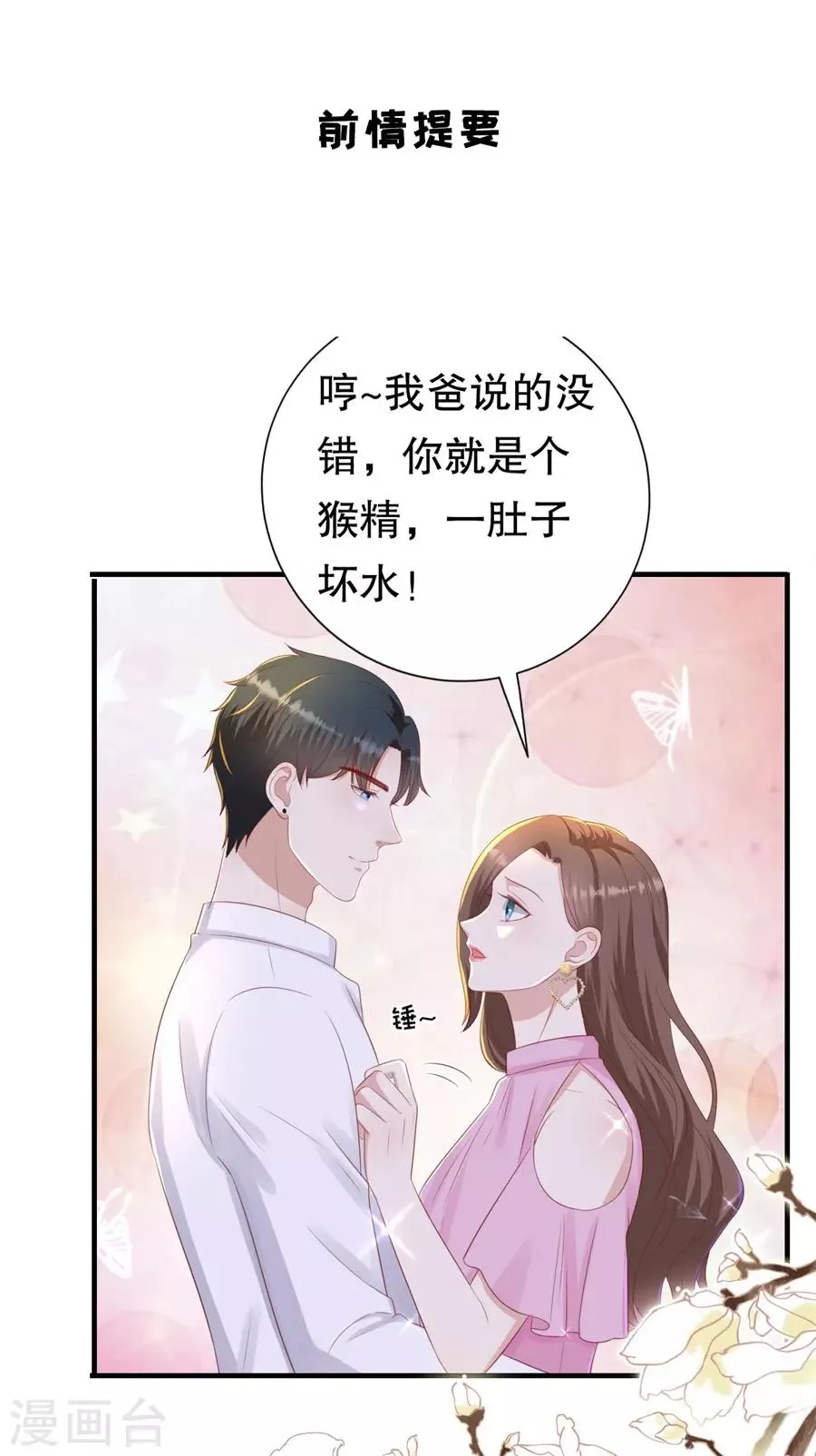 第89话 鸡飞狗跳 第3页