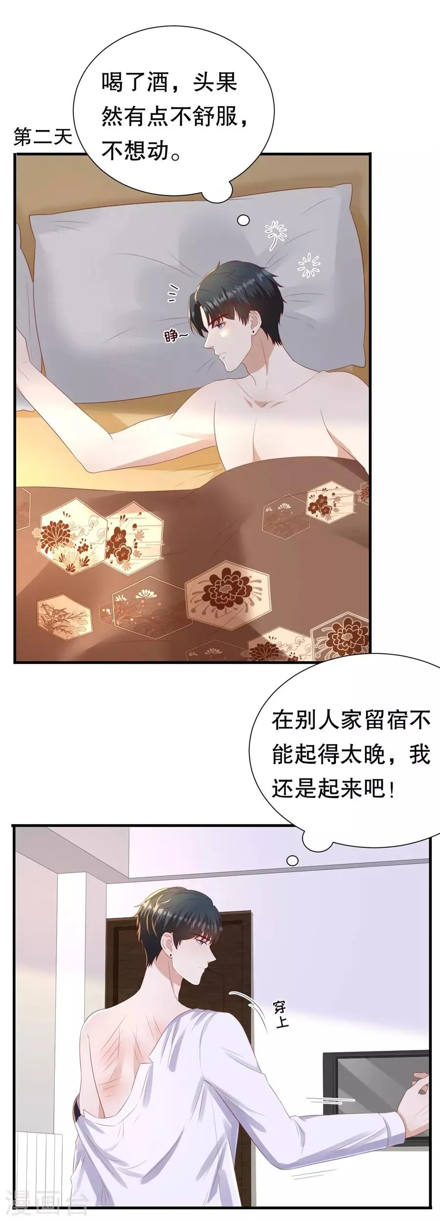 第89话 鸡飞狗跳 第5页