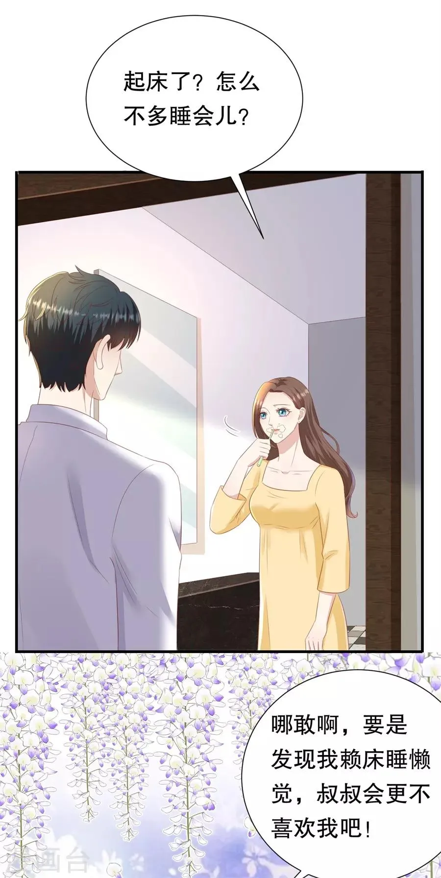 第89话 鸡飞狗跳 第6页