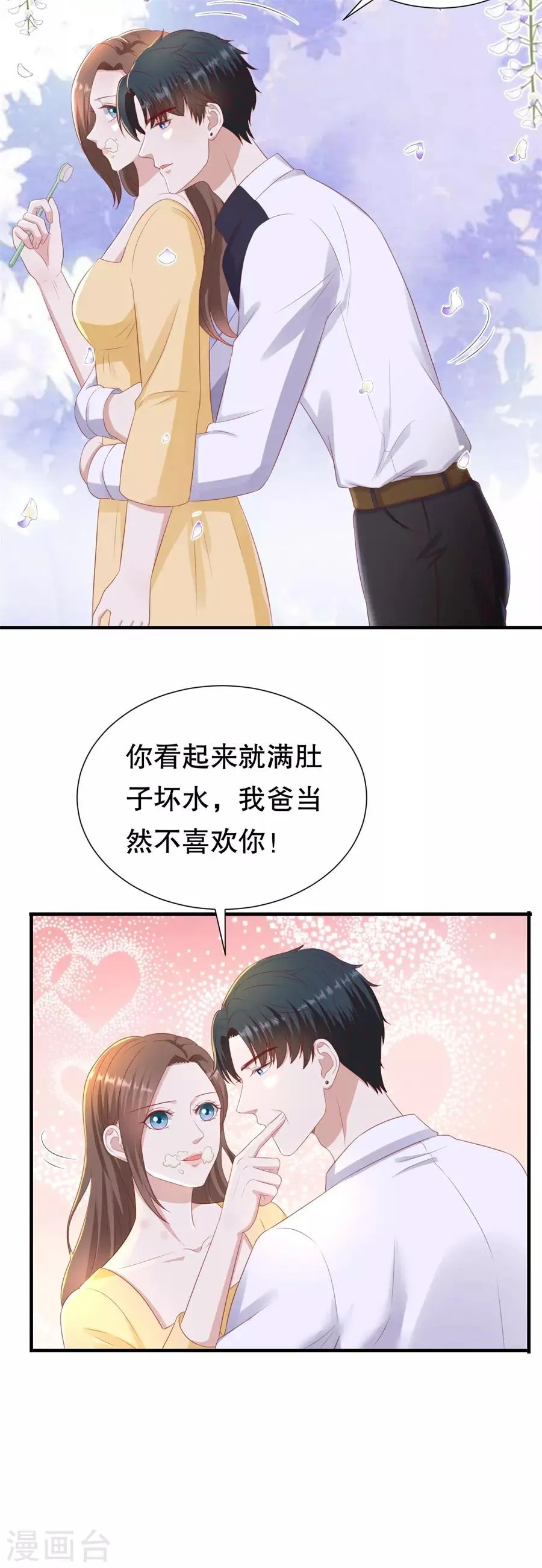第89话 鸡飞狗跳 第7页
