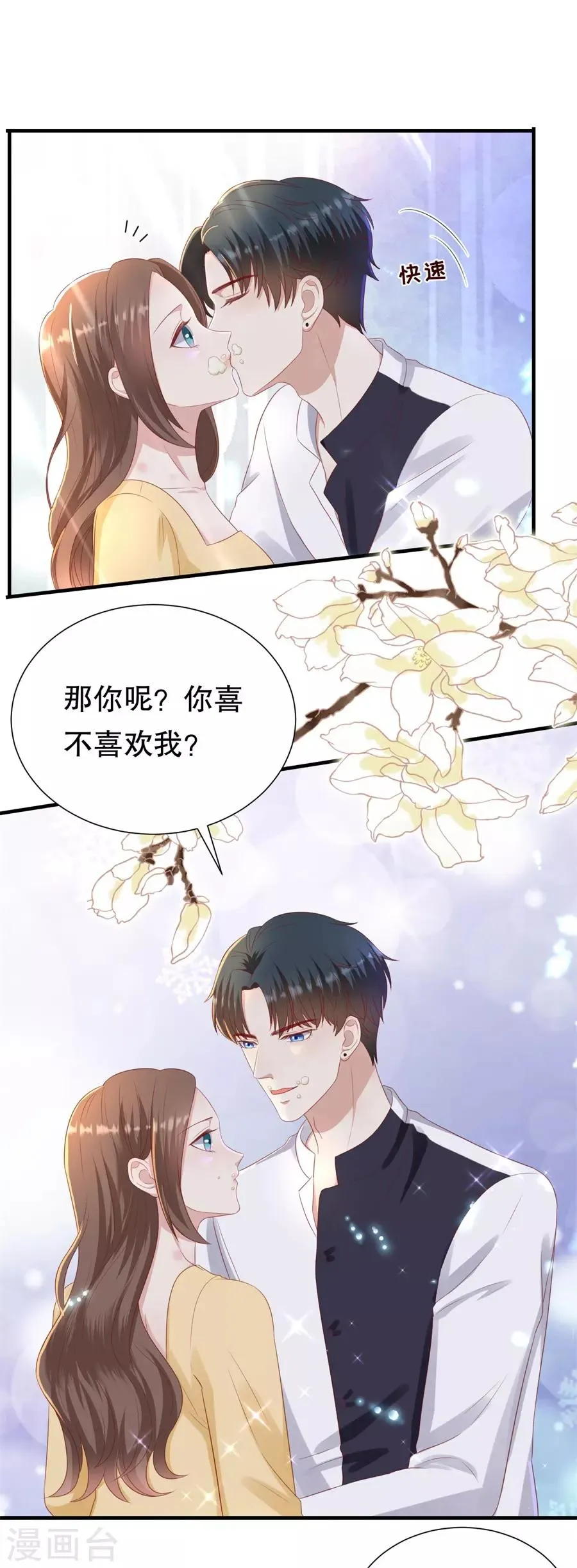 第89话 鸡飞狗跳 第8页