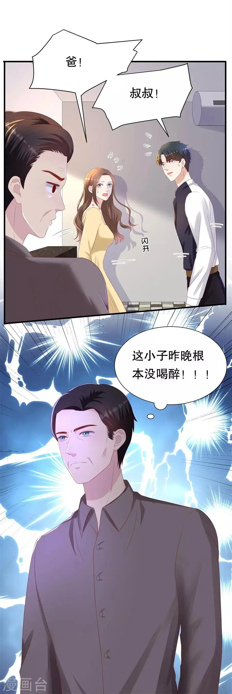 第89话 鸡飞狗跳 第11页