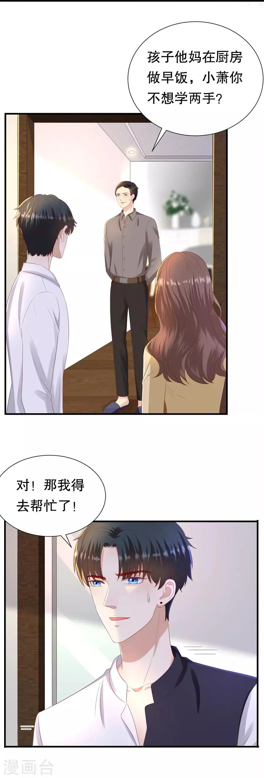 第89话 鸡飞狗跳 第12页