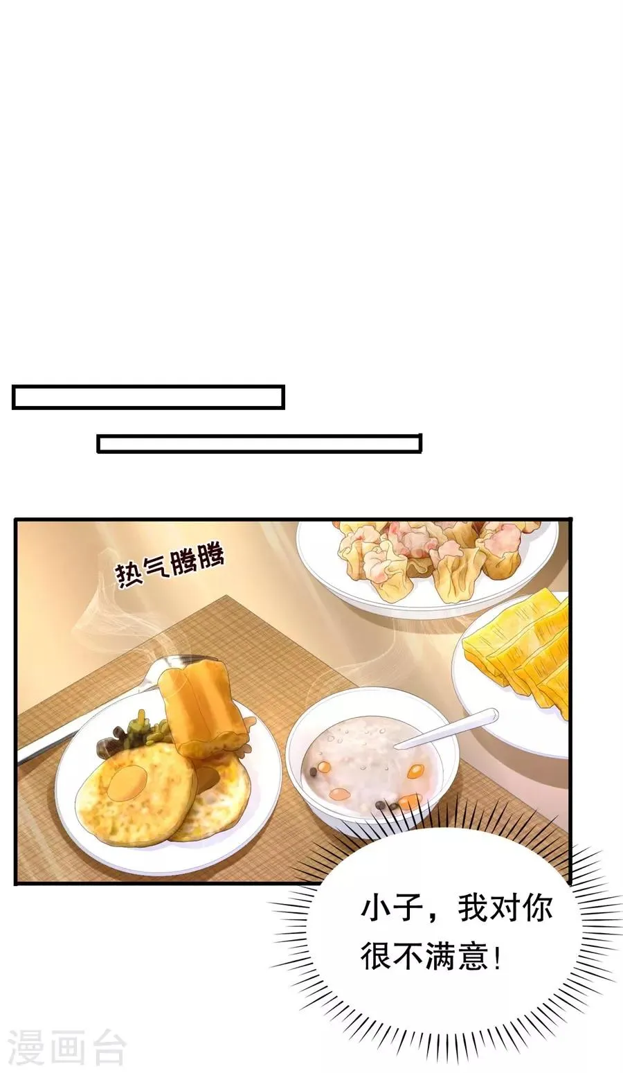 第89话 鸡飞狗跳 第13页