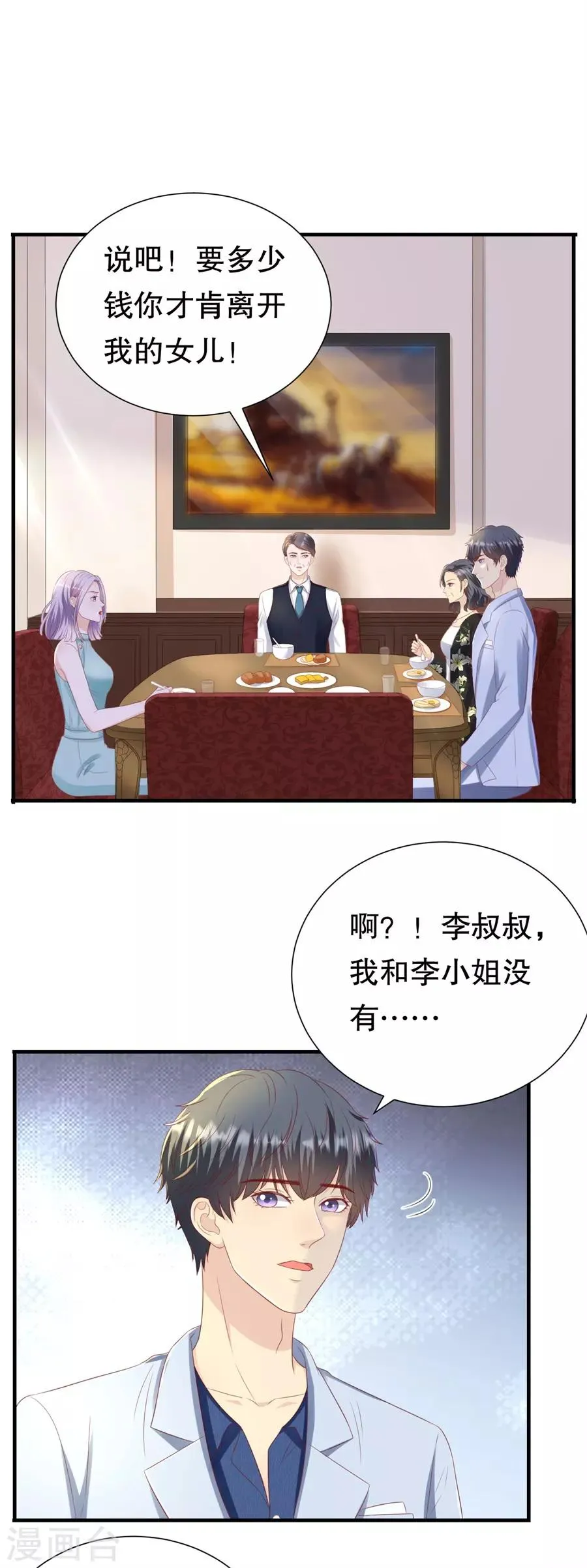 第89话 鸡飞狗跳 第14页
