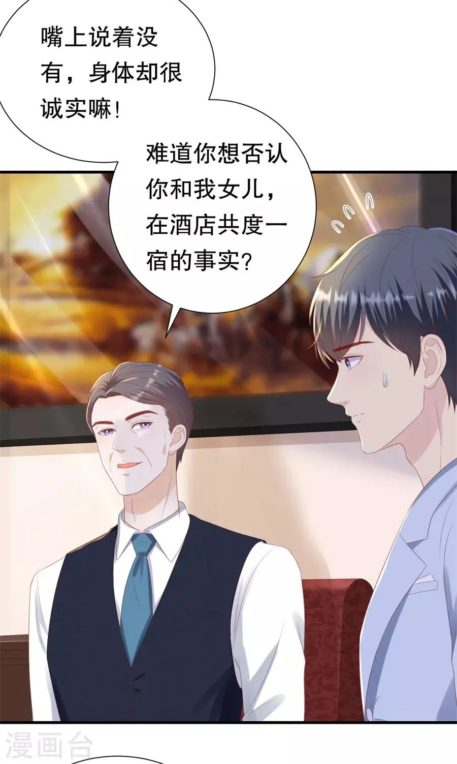 第89话 鸡飞狗跳 第15页