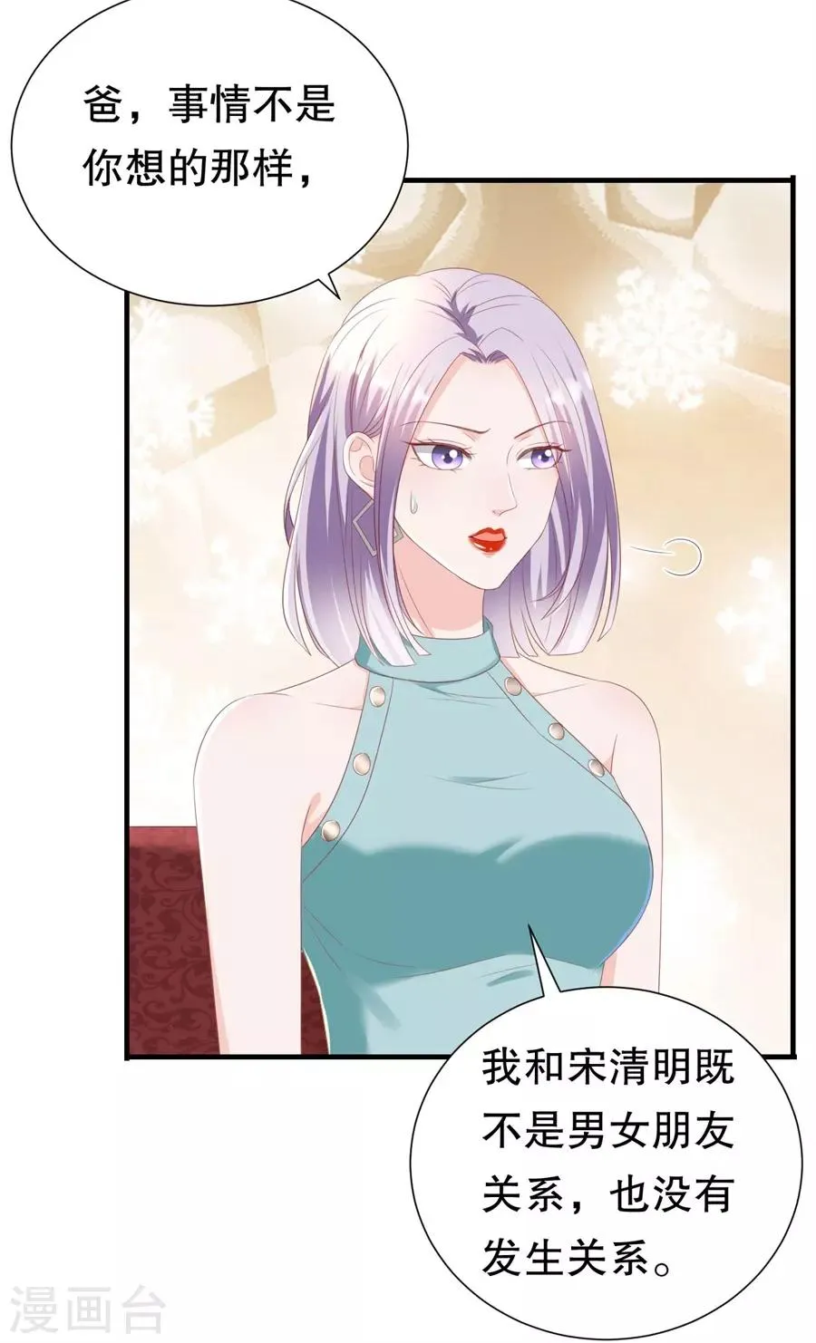 第89话 鸡飞狗跳 第16页