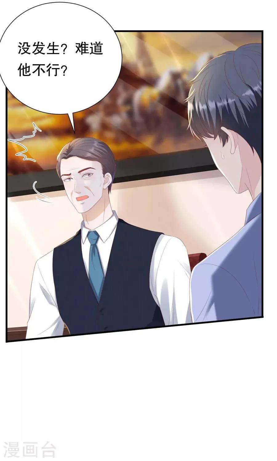 第89话 鸡飞狗跳 第17页