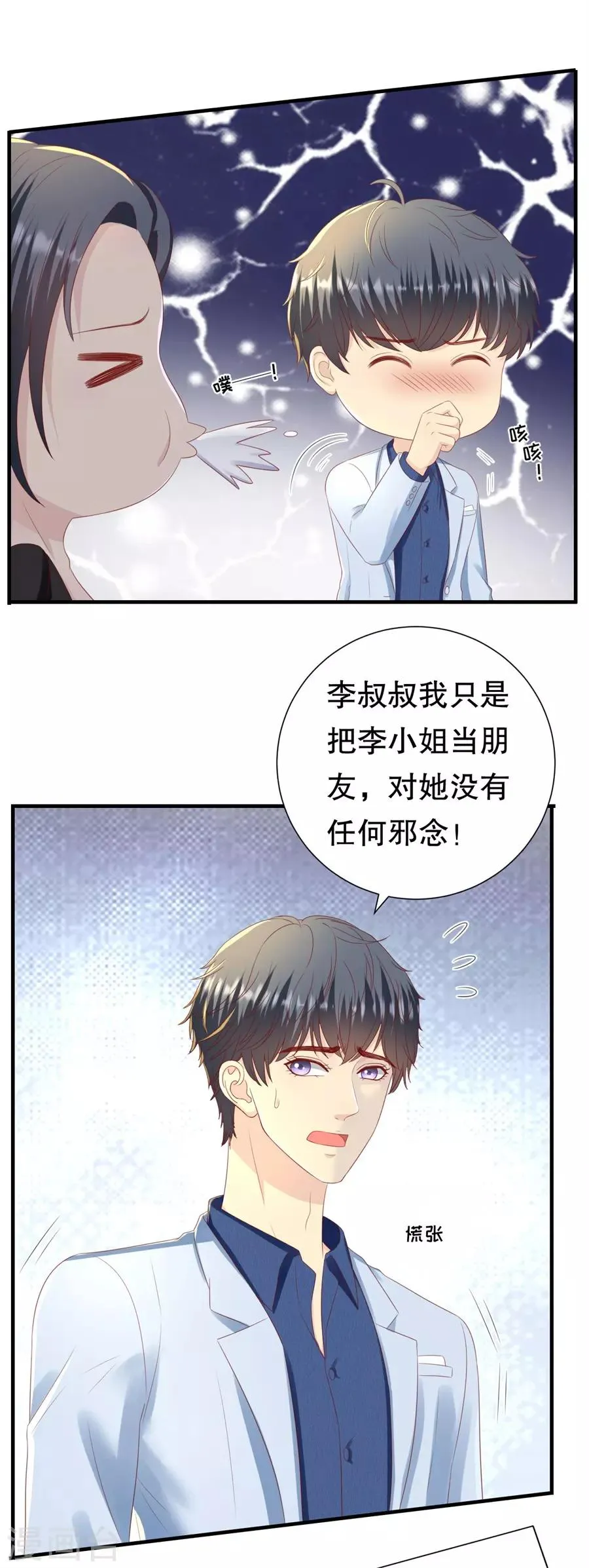 第89话 鸡飞狗跳 第18页