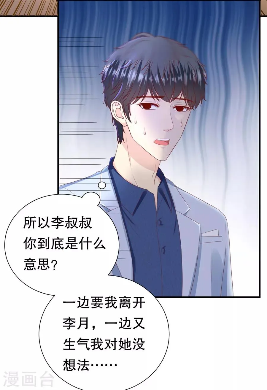 第89话 鸡飞狗跳 第20页