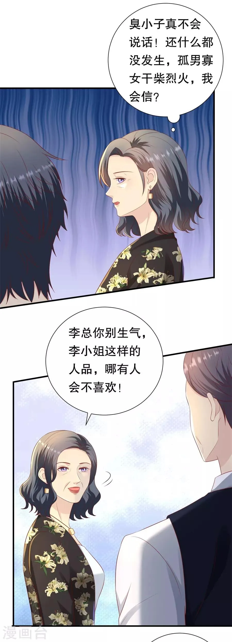 第89话 鸡飞狗跳 第22页