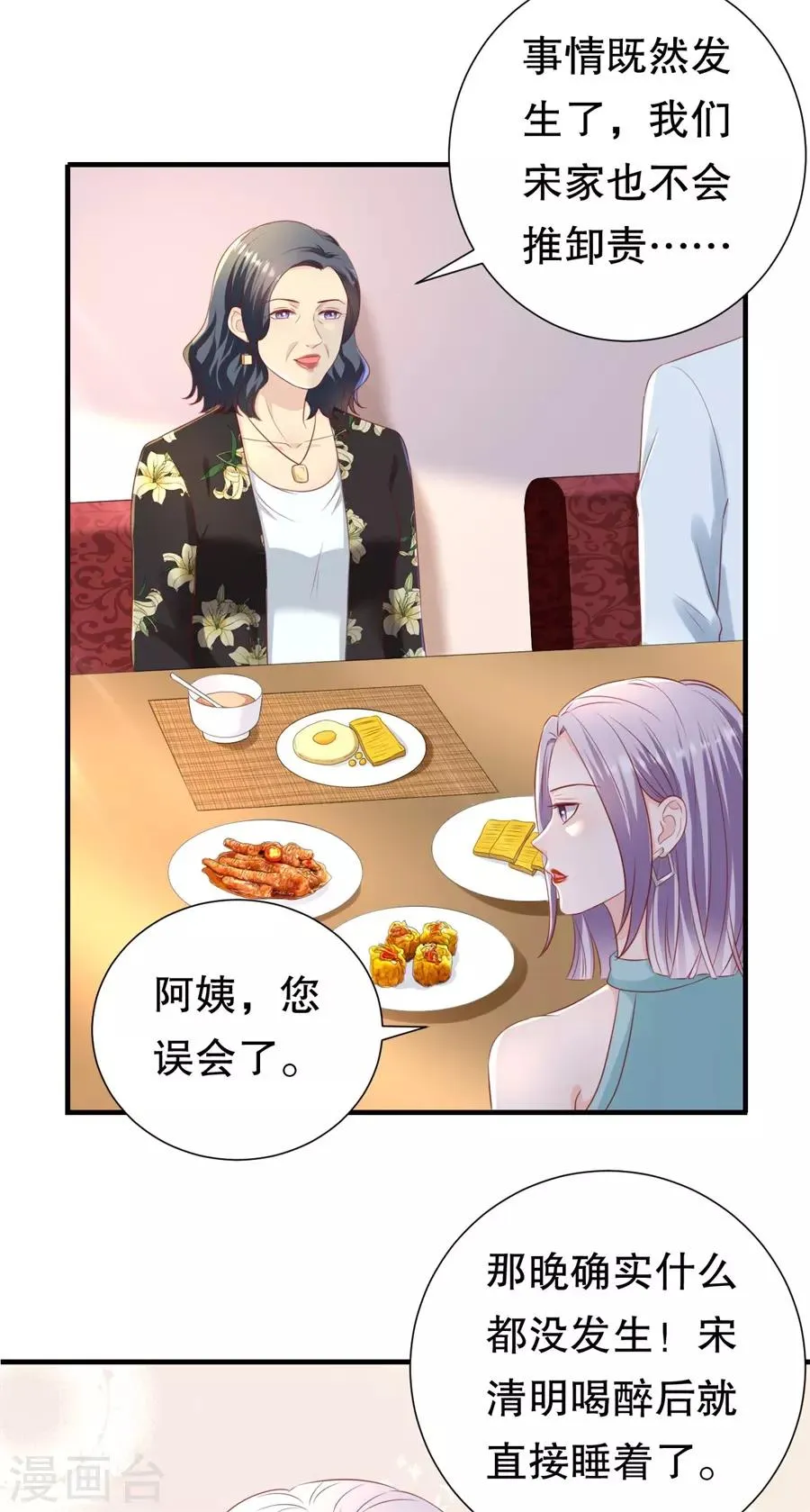 第89话 鸡飞狗跳 第23页