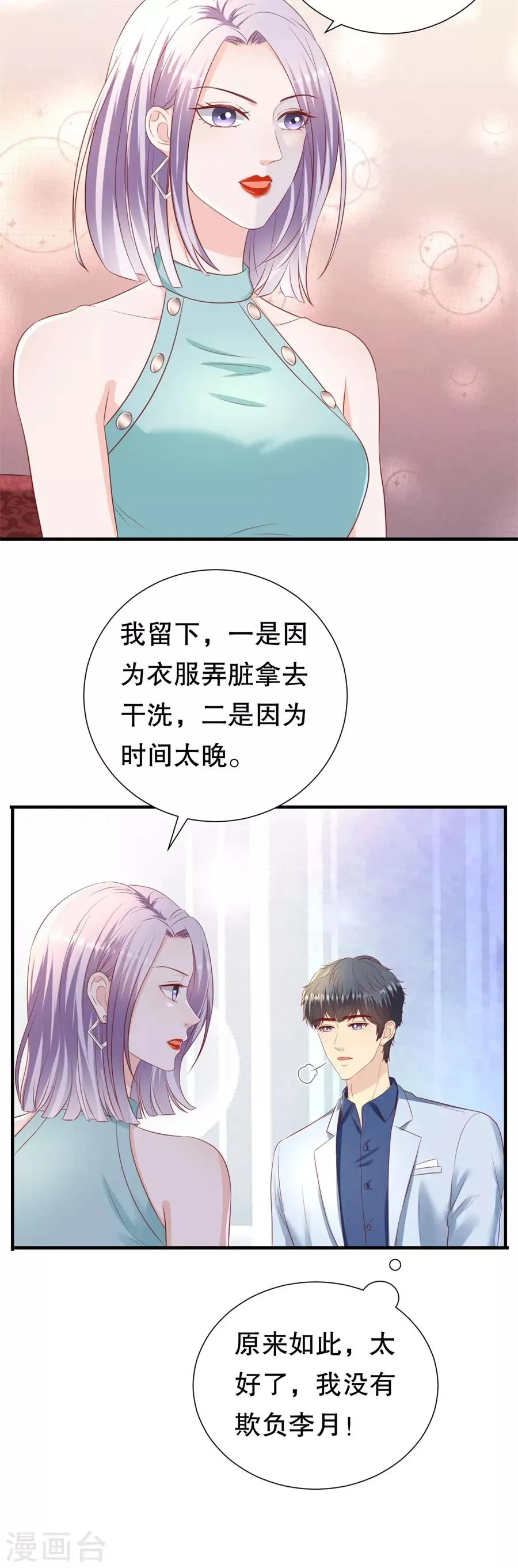 第89话 鸡飞狗跳 第24页