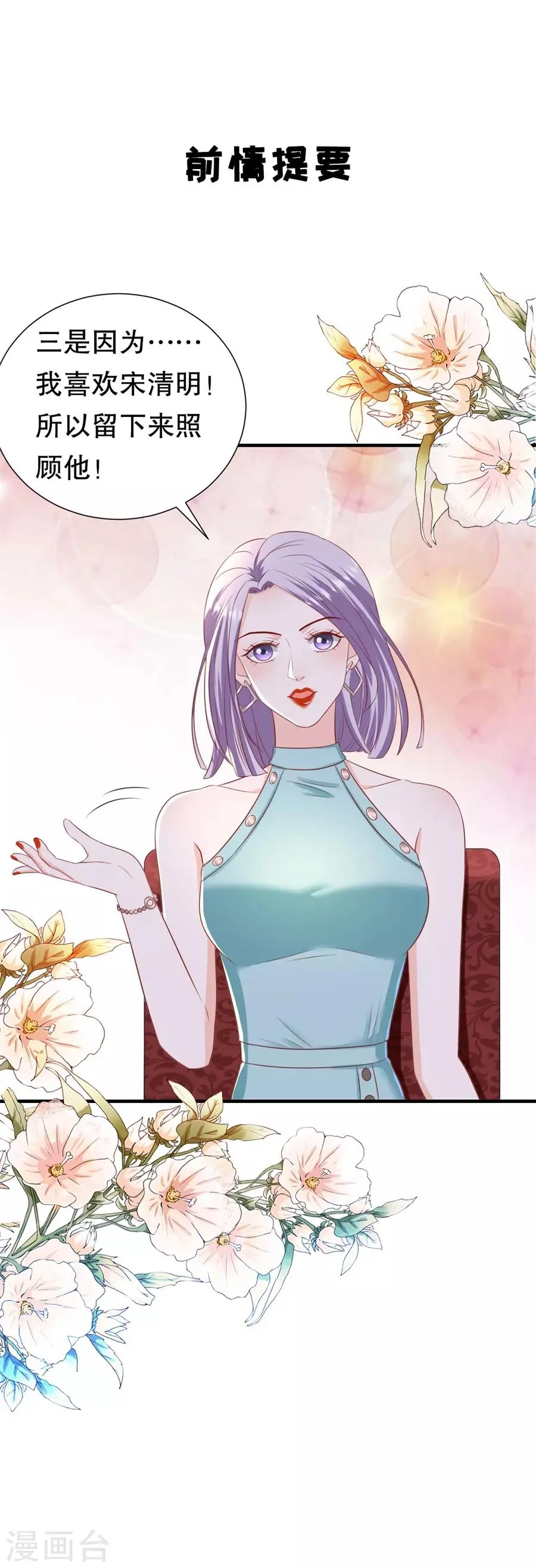 第90话 强扭的甜瓜 第3页