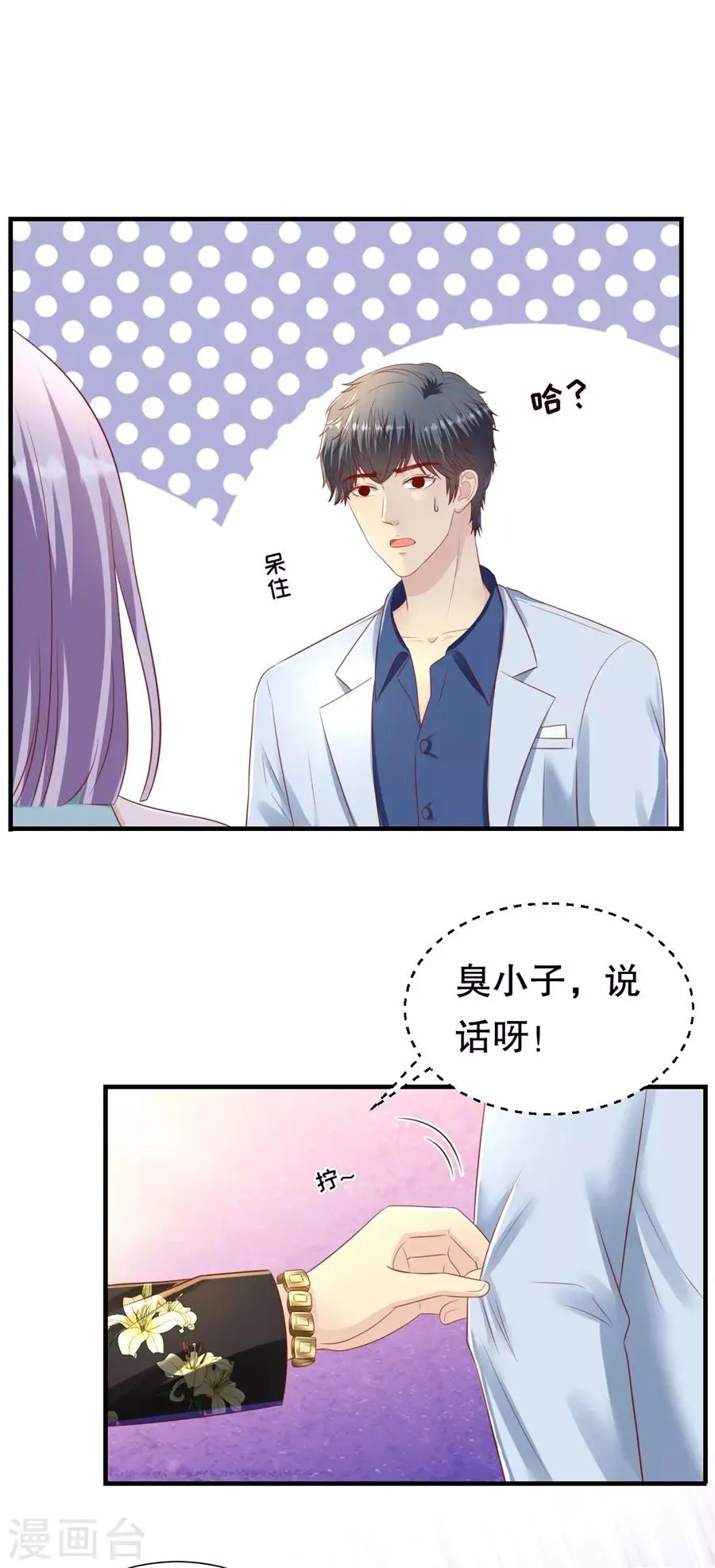 第90话 强扭的甜瓜 第4页