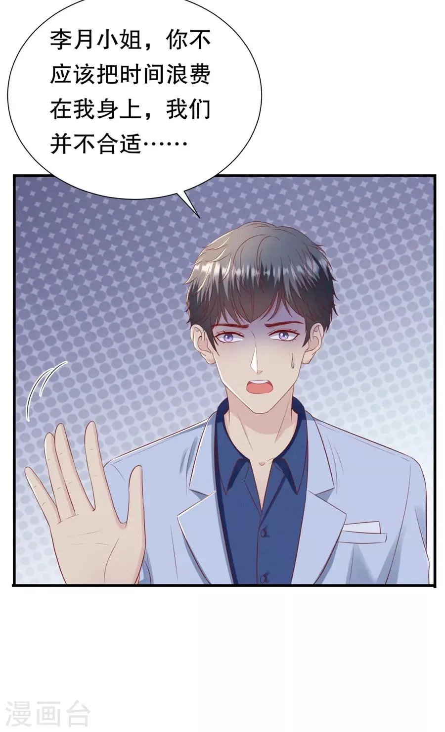 第90话 强扭的甜瓜 第7页