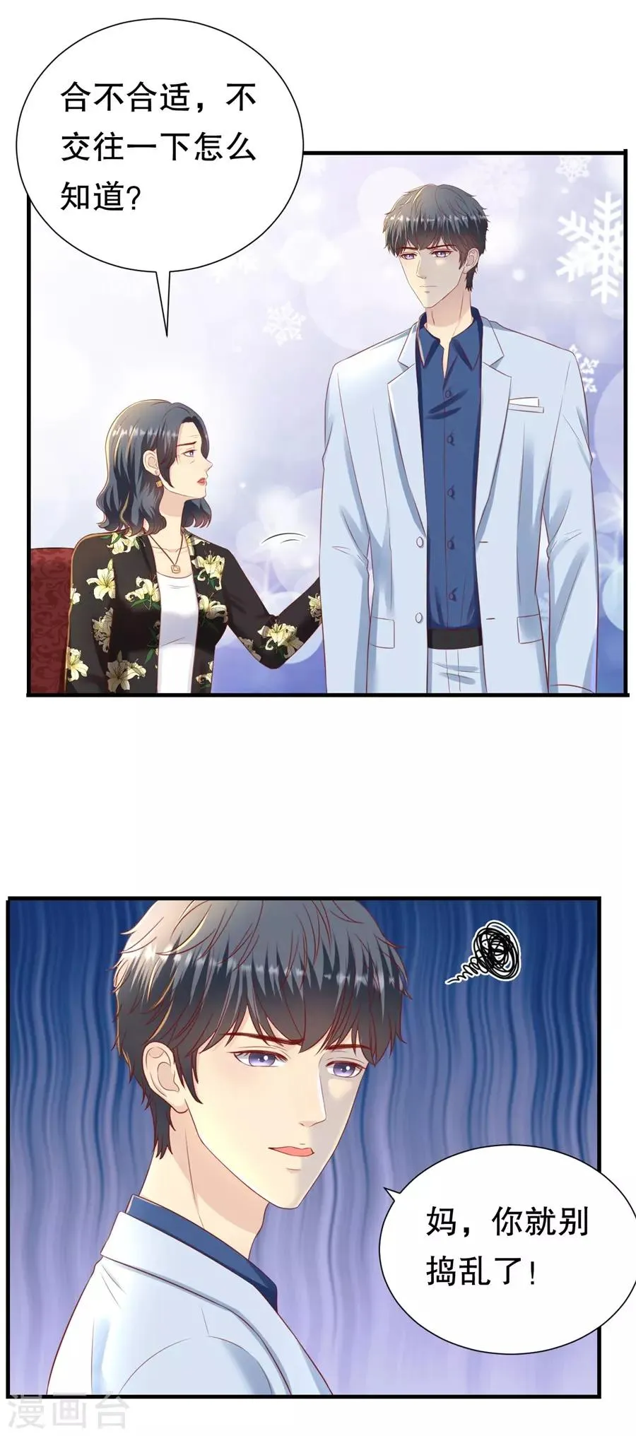 第90话 强扭的甜瓜 第8页